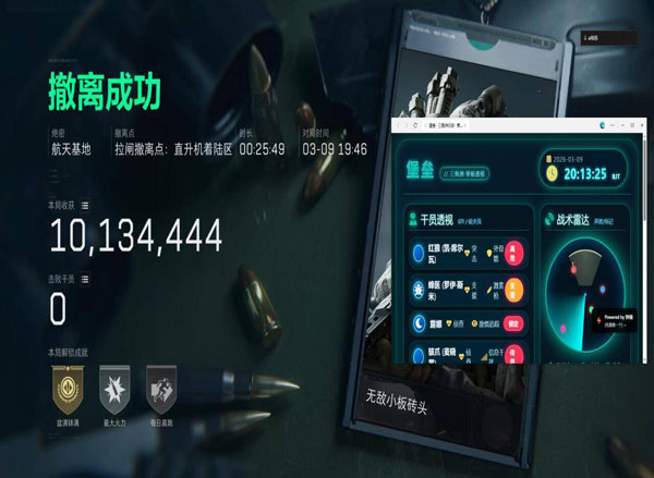 银翼助手138build806